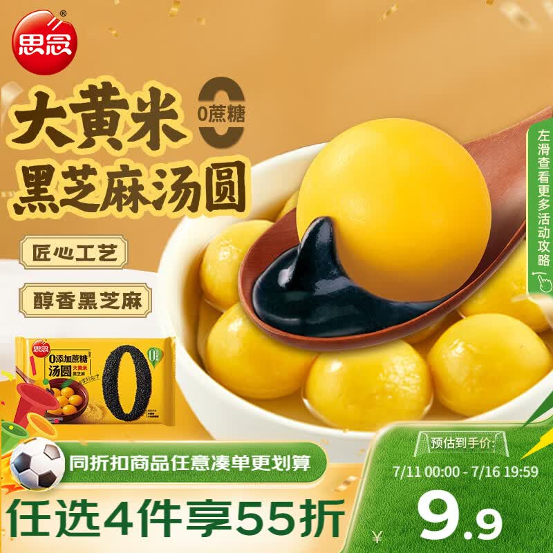 思念黑芝麻0蔗糖大黄米汤圆400g/33颗 面点早餐元宵甜品下午茶