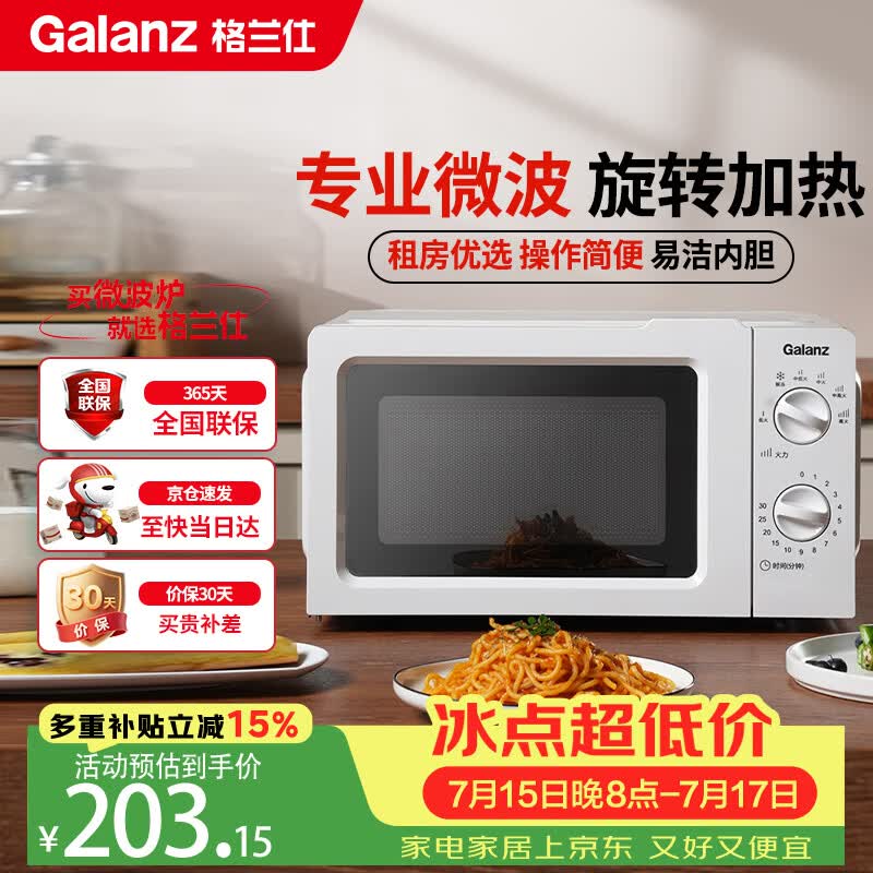 格兰仕（Galanz）微波炉家用小型360°转盘快捷加热旋钮操控17L家用容量易洁内胆操作便捷微波炉 V1