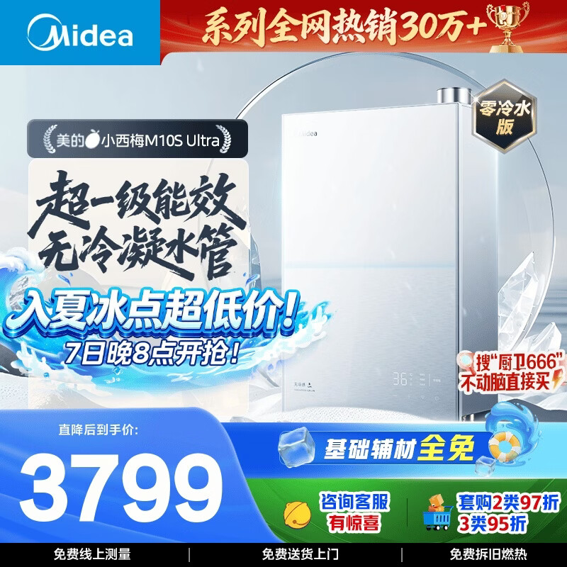 美的【小西梅M10SUltra零冷水】16升燃气热水器天然气 一级能效无冷凝管 无冷感7A恒温 增压大水量静音