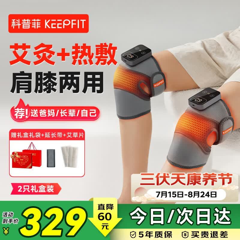 科普菲膝盖热敷理疗仪膝关节疼痛腿部按摩仪器电加热护膝发热保暖半月板损伤三伏天送老年人父母生日礼物
