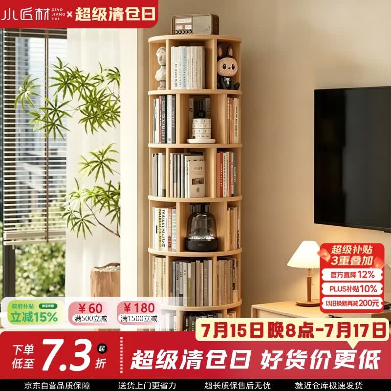 小匠材实木书架立式落地书柜360°旋转置物架靠墙书架多层置物架6层