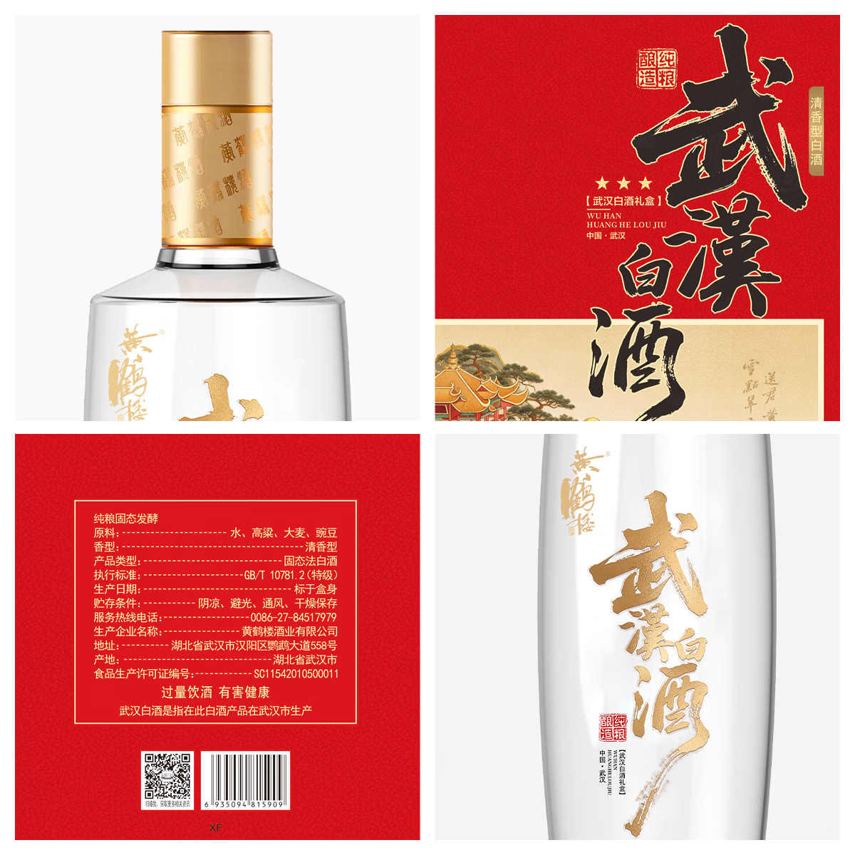 黄鹤楼酒 武汉白酒礼盒 三星 53度 500ml 清香型 白酒礼盒 武汉伴手礼物 53度 500mL 2瓶 礼盒装(1盒)