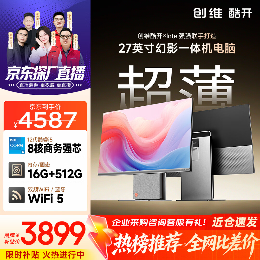 酷开 创维一体机电脑27英寸 家用商务办公学习台式主机高清(i5-12450H 16G 512G)WIFI 蓝牙 邃黑曜夜