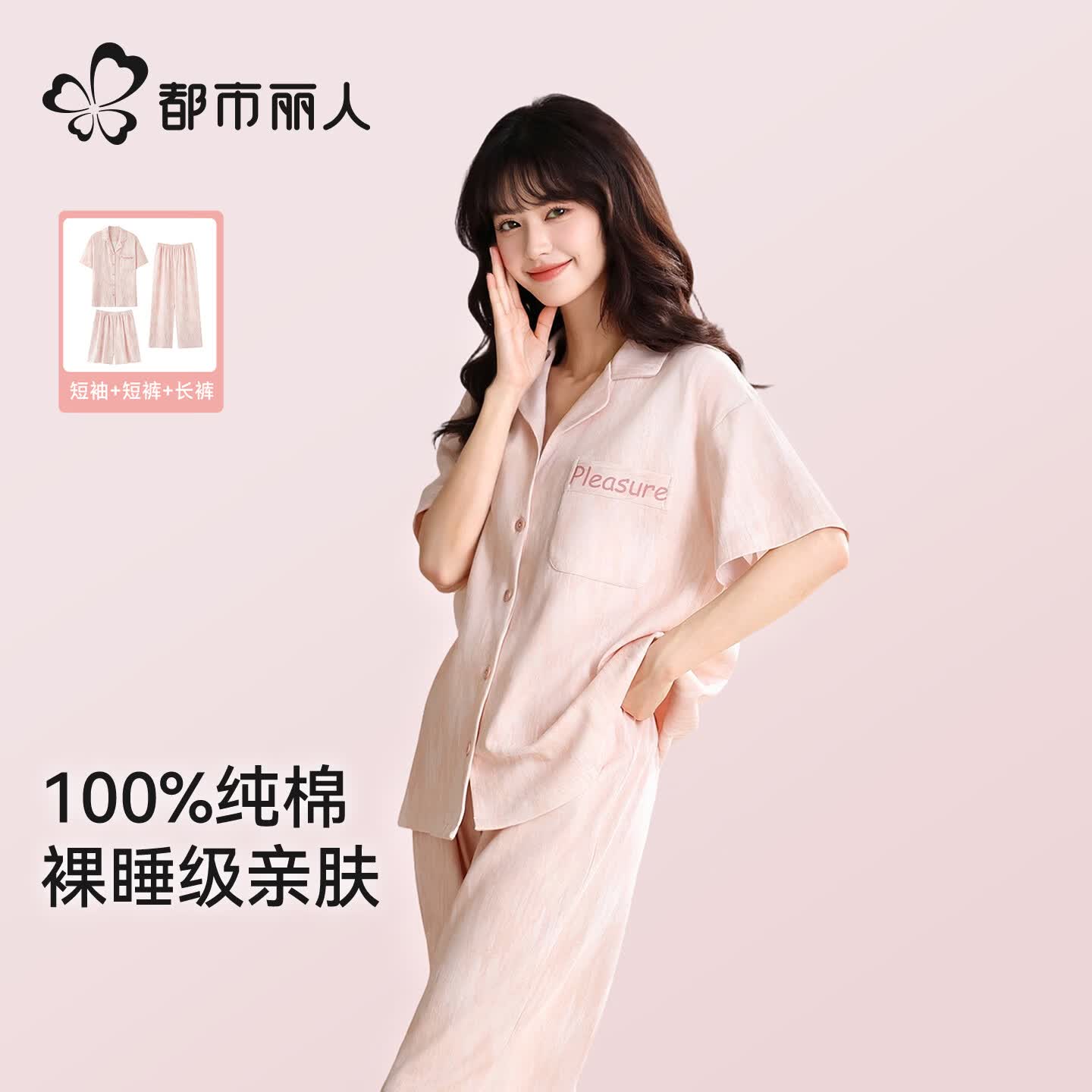 都市丽人睡衣女款纯棉2026新款夏季薄款短袖短裤三件套家居服套装 樱花桃粉-三件套 L 【建议体重100-120斤】