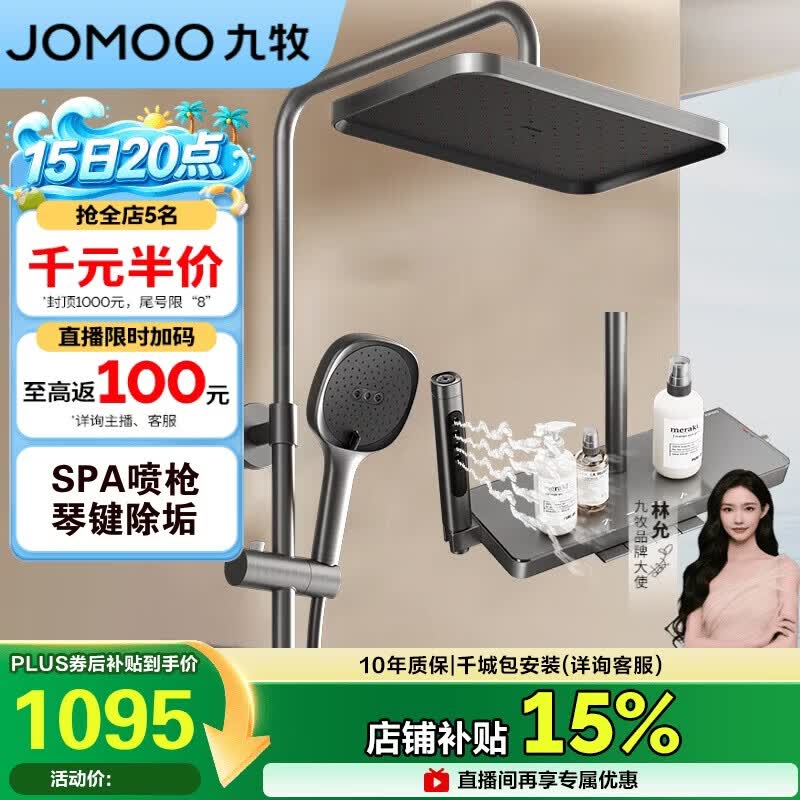 九牧（JOMOO）花洒套装琴键按摩喷枪除垢顶喷水愈精灵淋浴器36668-882/HBS-1