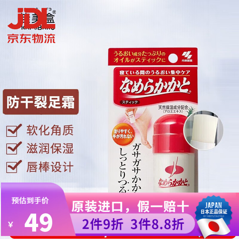小林制藥（KOBAYASHI）角質(zhì)軟化膏 日本進(jìn)口腳裂后腳跟干燥粗糙滋潤(rùn)修復(fù)護(hù)足霜 防干裂保濕潤(rùn)足霜 防腳后跟開裂防干裂足霜30g
