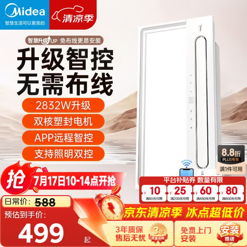 美的（Midea）智能浴霸云帆系列暖风照明排气一体无线遥控速暖Y5W