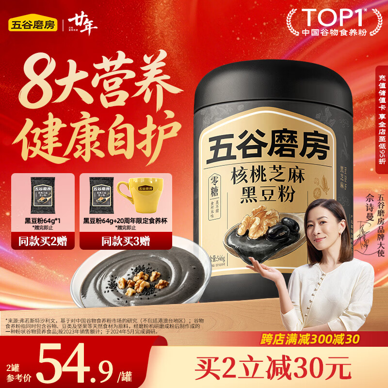 五谷磨房黑芝麻糊五黑粉无糖核桃芝麻黑豆粉代餐粉546g