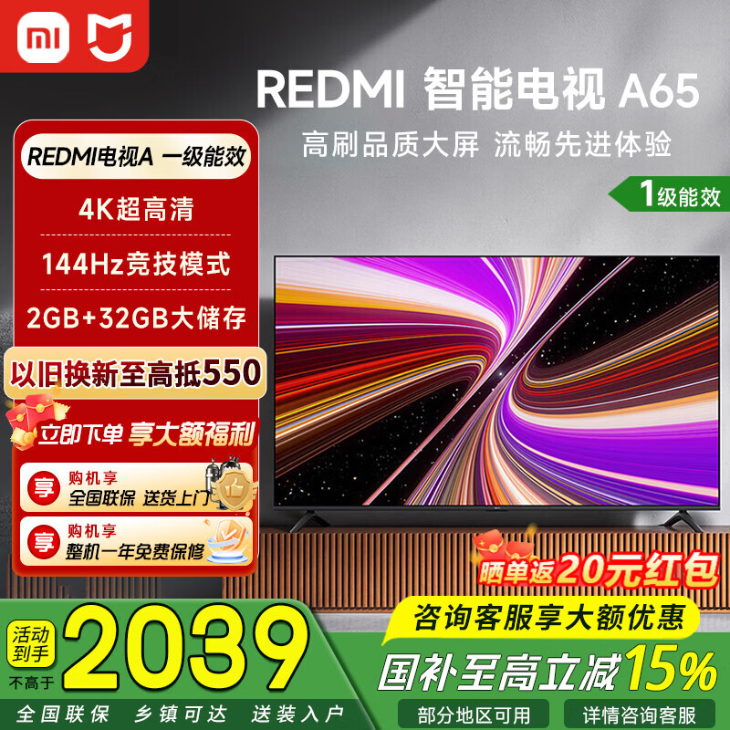 小米（MI）REDMI电视A65 65英寸 144Hz高刷 4K超高清 金属全面屏 双扬立体声 智能平板电视机 65英寸 【推荐观距2米】