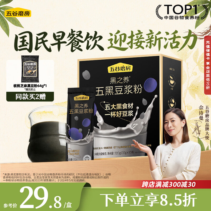 五谷磨房黑之养五黑豆浆粉即冲早餐豆浆粉320g