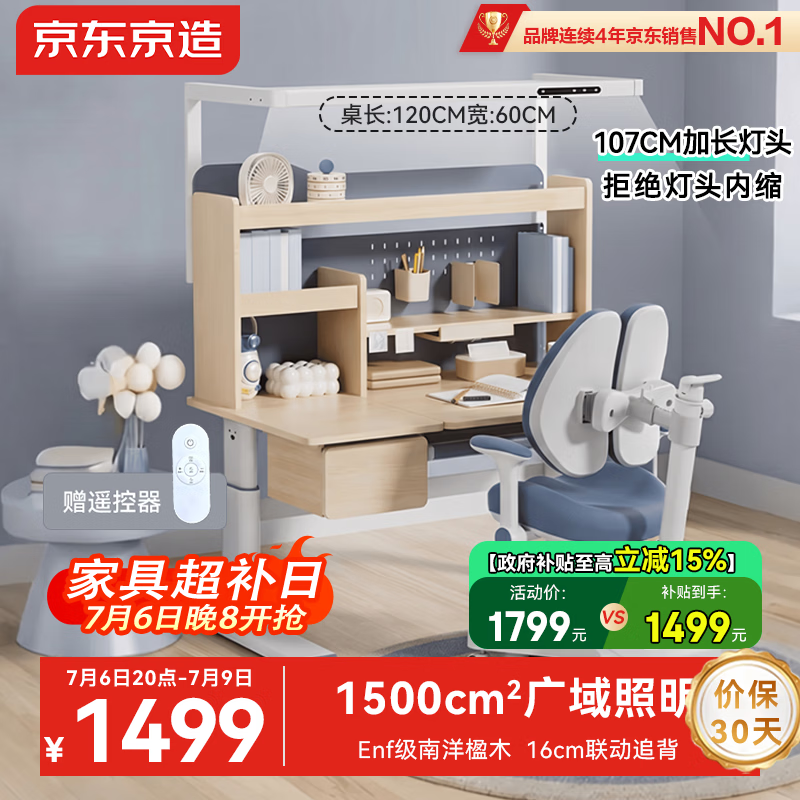 京东京造晨光桌全光谱大路灯儿童学习桌书桌椅套装专用3-18岁写字桌1.2m蓝