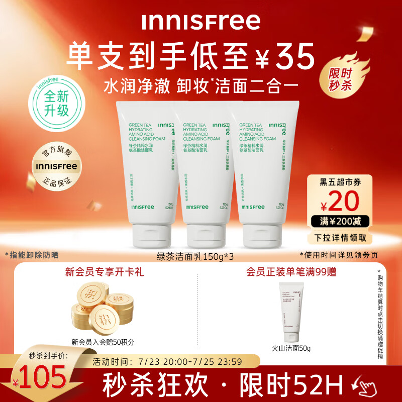 悦诗风吟（innisfree）绿茶洗面奶150g*3氨基酸绵密泡沫控油清洁男士女士