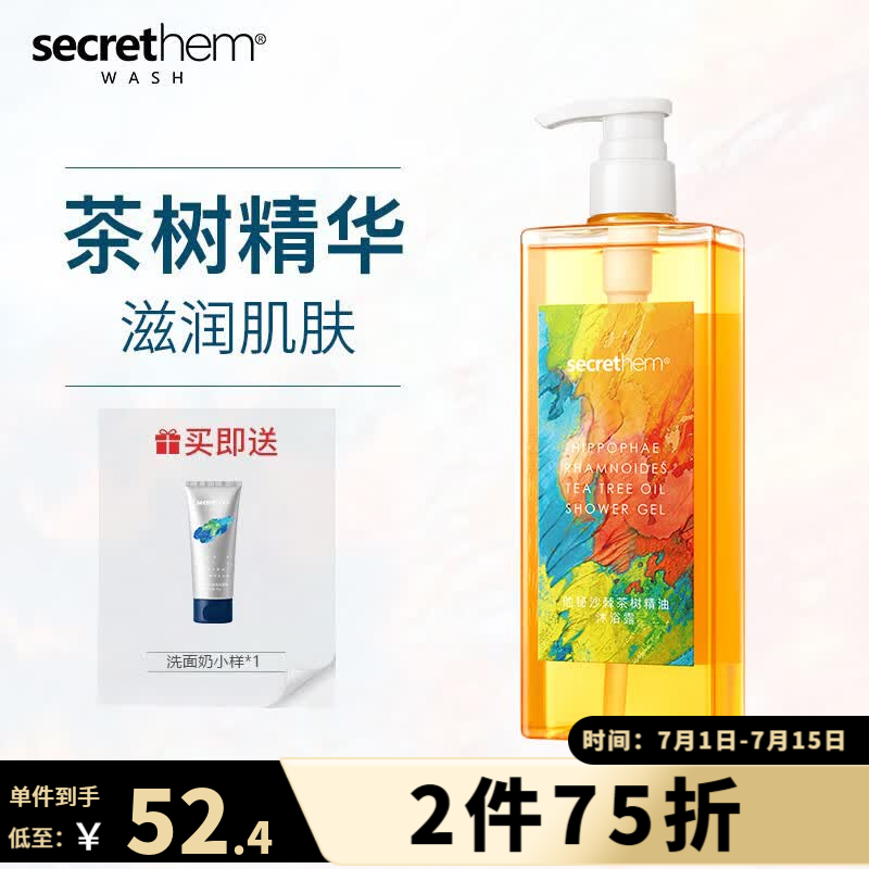 他秘secrethem他秘男女士沙棘香氛清洁沐浴露水杨酸沐浴露 【深层清洁 】木质香氛沐浴露