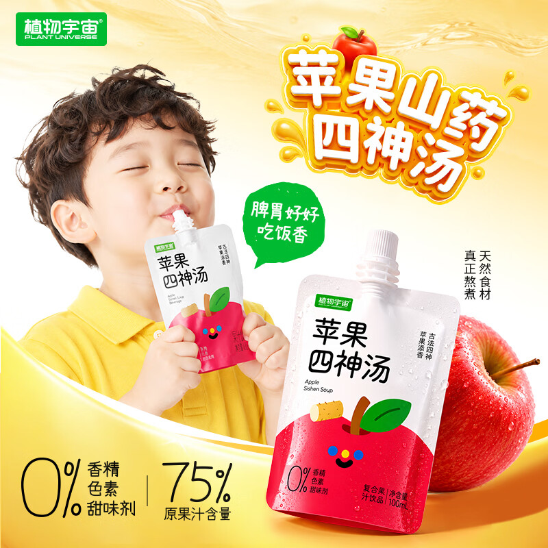 植物宇宙苹果山药四神汤苹果四神汤果汁饮品儿童果汁苹果饮品袋装苹果汁 24袋 金银花雪梨汁