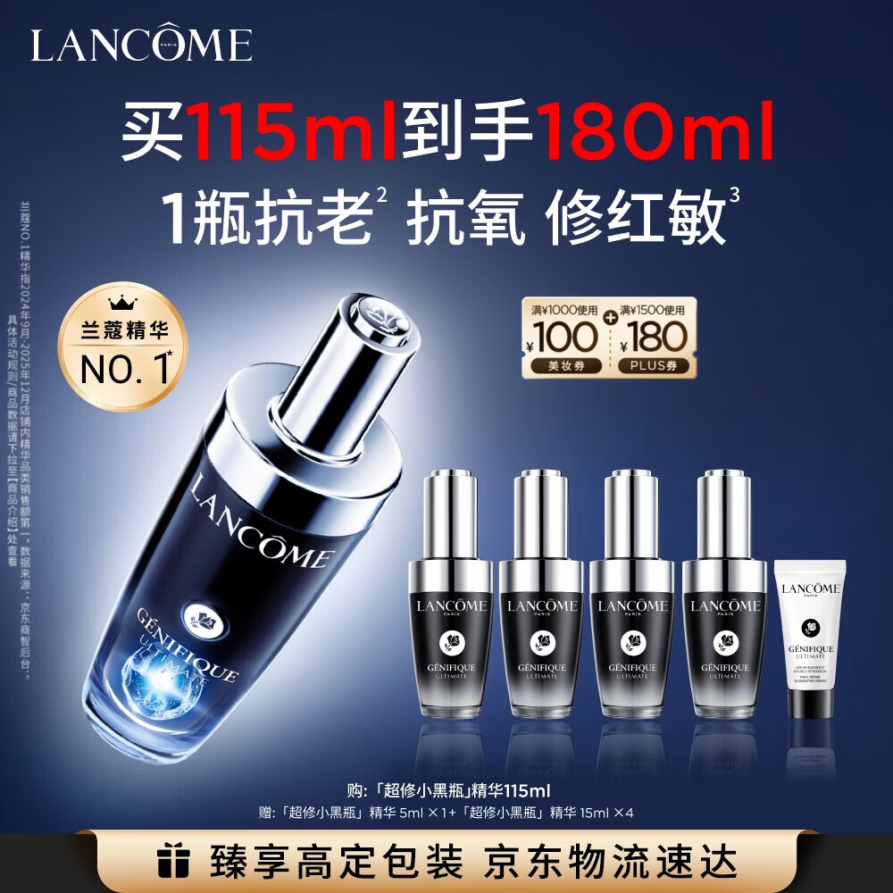 兰蔻超修小黑瓶精华115ml护肤品修护维稳化妆礼盒生日礼物