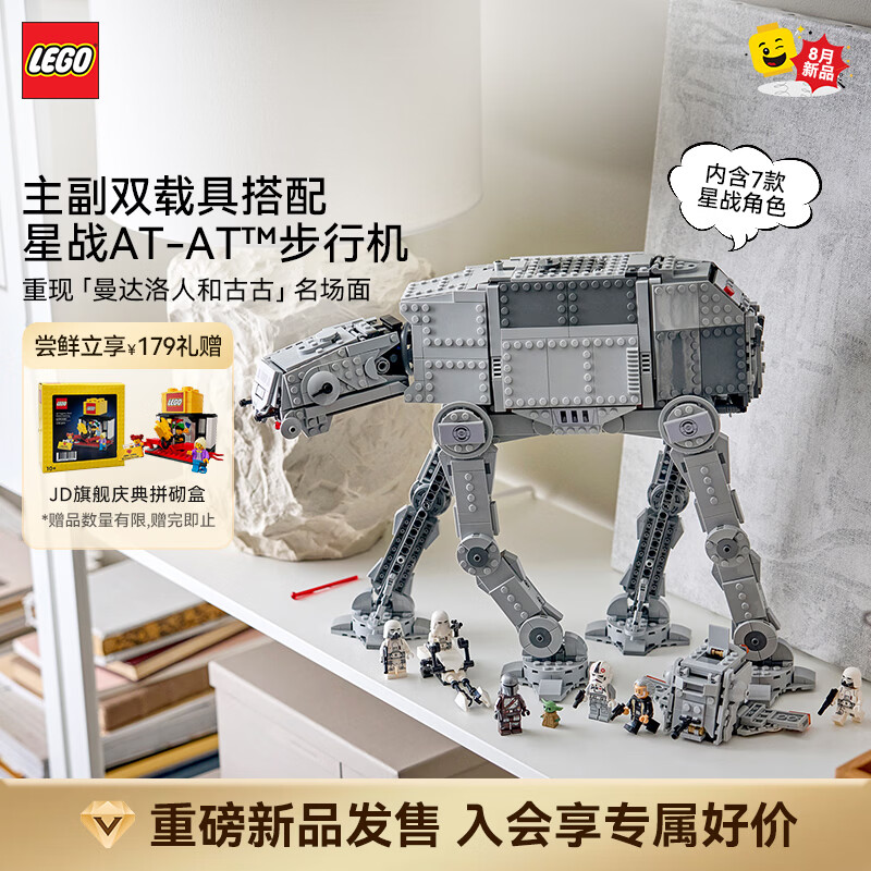 乐高（LEGO）积木75454 帝国残余势力AT-AT™搭载INT-4拼装玩具生日礼物