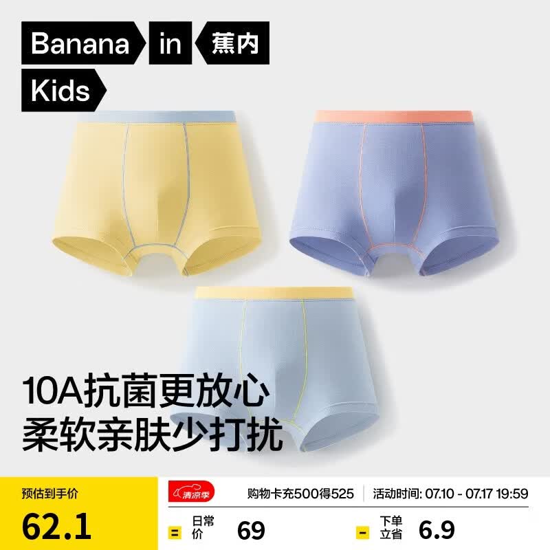 蕉内355C儿童内裤男女平角内裤棉感10A抗菌3-6-12岁青少年宝宝内衣3件