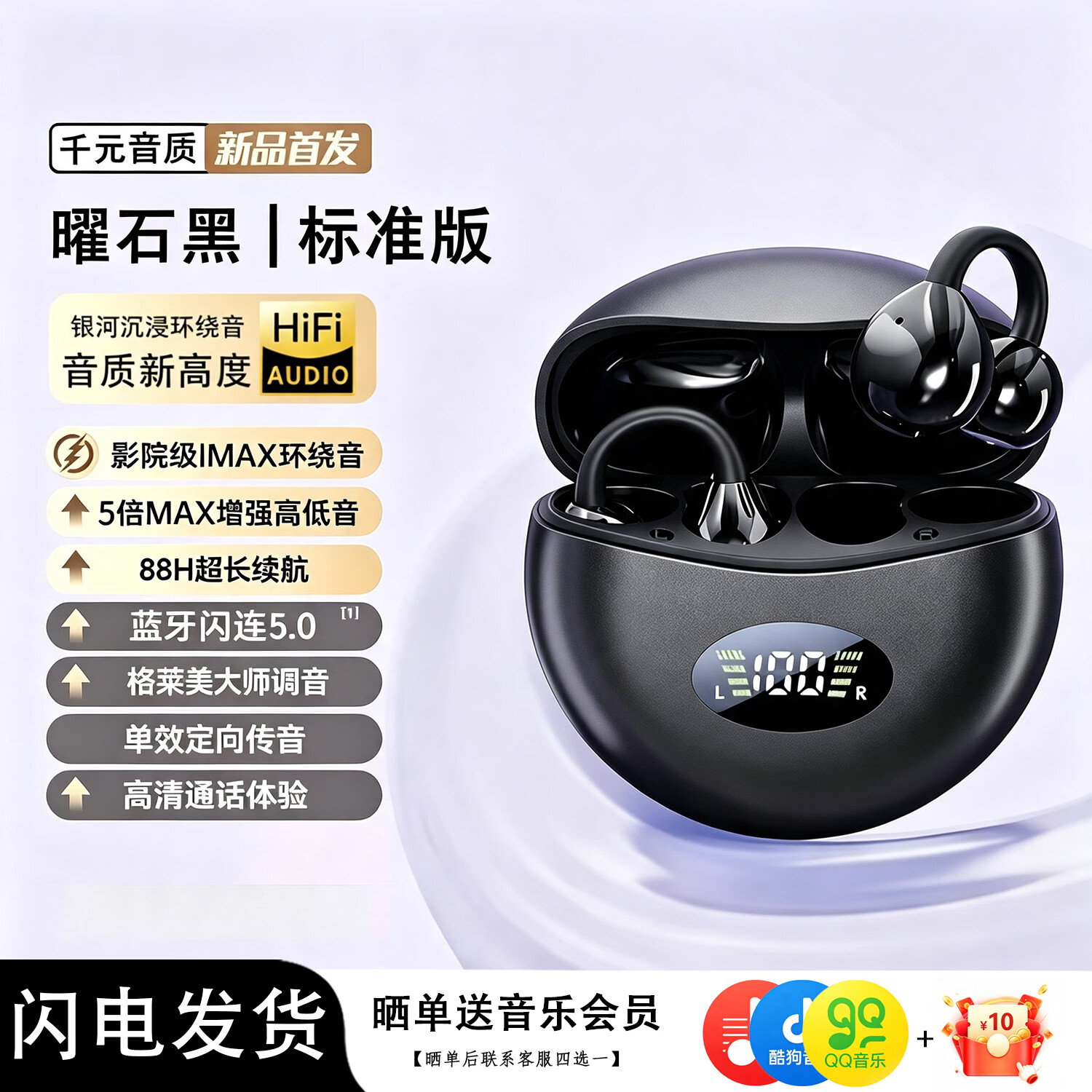 欧炫【耳夹式蓝牙耳机丨2026最新款】骨传导不入耳运动游戏降噪超长续航久戴不痛适配苹果华为小米 曜石黑【全景音质丨定向声波防漏音丨久带舒适】 超长续航【ENC超清降噪通话】