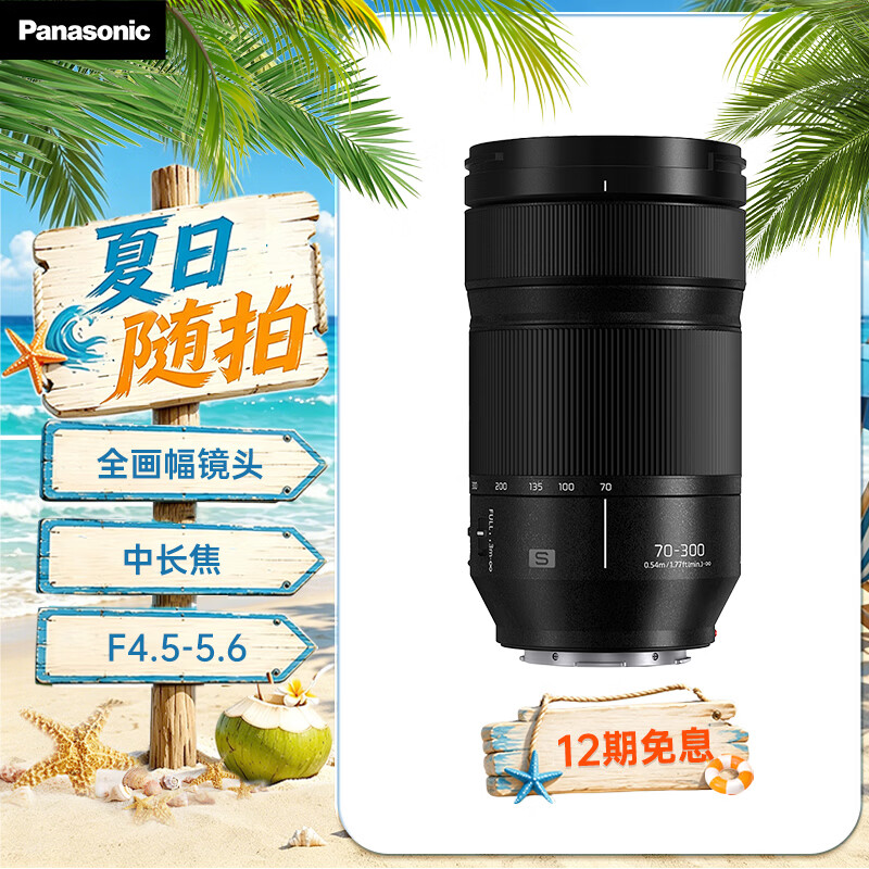 松下70-300mm 全画幅微单相机远摄变焦镜头（Panasonic） (S-R70300）L卡口 风光 运动 体育 旅行