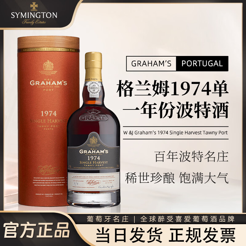 格兰姆1974年单一年份茶色波特酒 加强高度甜葡萄酒红酒葡萄牙 【珍藏送礼】格兰姆1974单一年份波特酒750ml