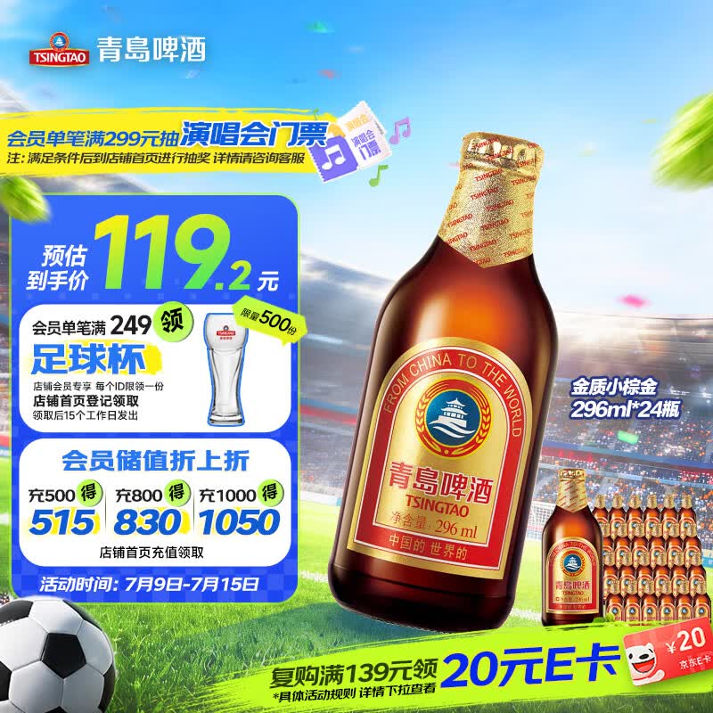 青岛啤酒（TsingTao）金质小棕金 低温酿造 296ml*24瓶 整箱装