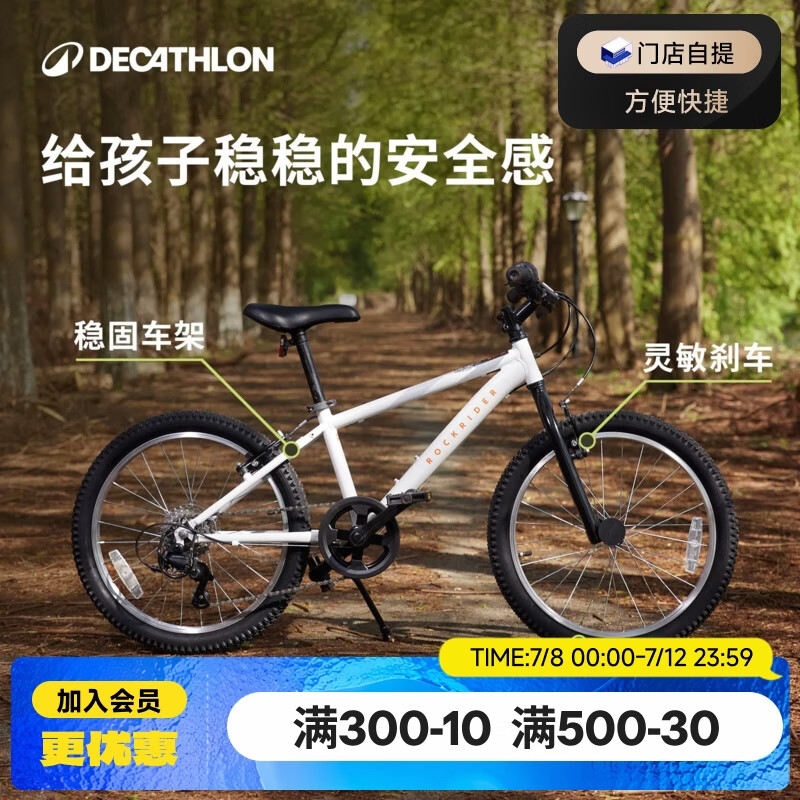 迪卡侬（DECATHLON）【门店自提】儿童自行车6-12岁青少年山地车单车20/24寸 24寸套装(车+脚撑+车铃)