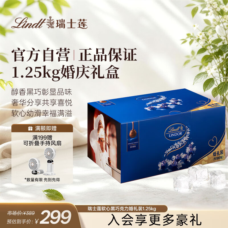 瑞士莲【官方正品】软心黑巧克力 婚礼装1.25kg  糖果 散装喜糖 伴手礼