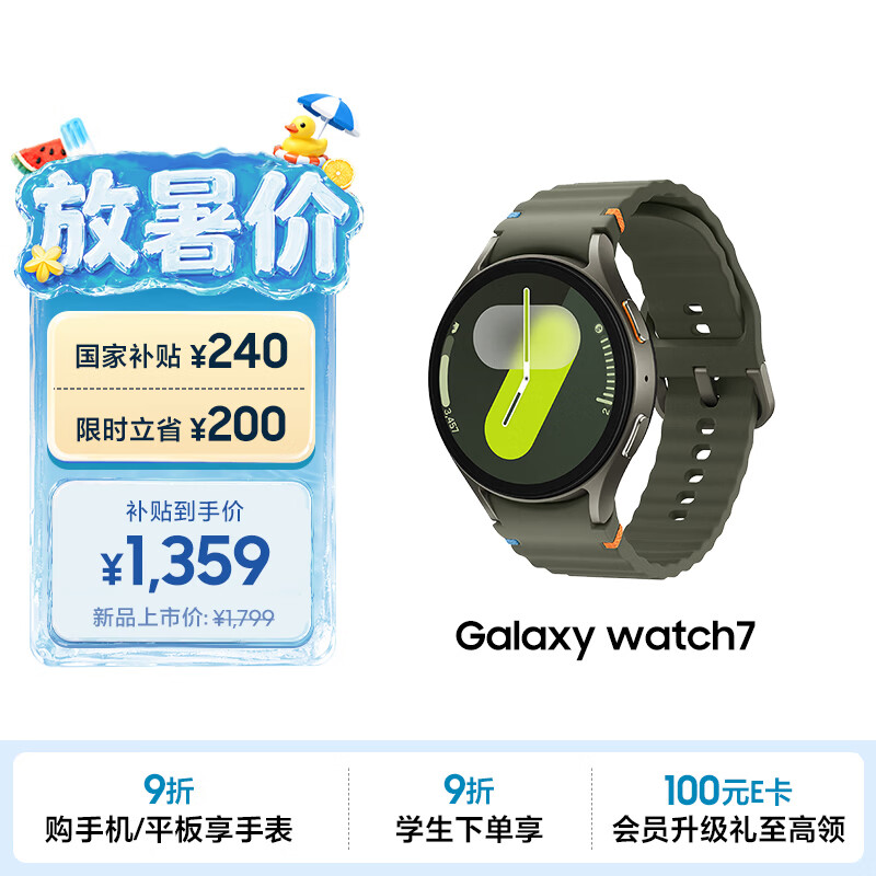 三星 Samsung【国家补贴】Watch7 智能手表/蓝牙通话/运动手表/电话手表 44mm 云岭绿 男女表