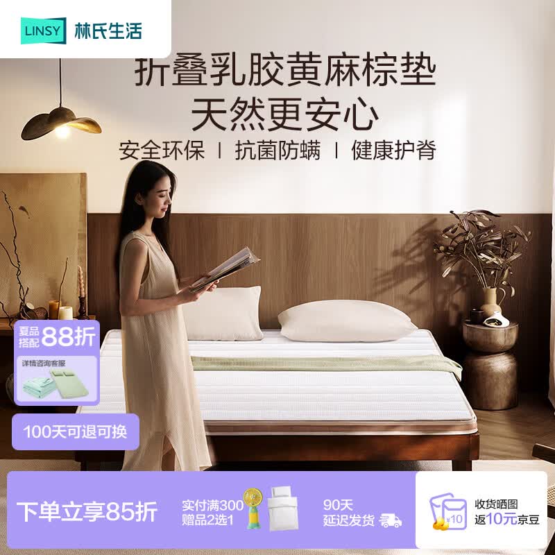 林氏生活黄麻床垫1.8米x2米榻榻米乳胶硬薄垫1.5x2米折叠家用租房宿舍 天然黄麻护脊床垫（5cm） 150*200cm