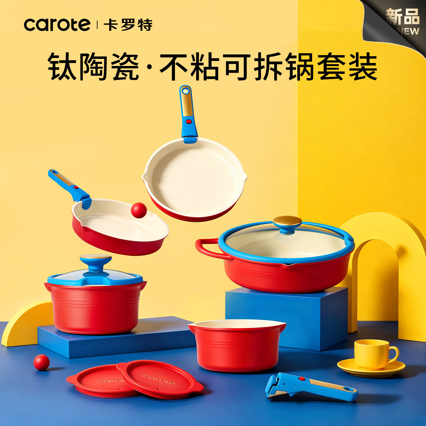 卡罗特锅具套装全套家用厨房做饭可拆卸手柄锅叠叠锅钛陶瓷不粘锅 【钛陶瓷 0氟不粘】红蓝撞色17件套 （可进洗碗机)