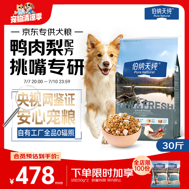 伯纳天纯冻干狗粮生鲜鸭肉梨全价冻干成犬幼犬通用犬粮 15kg囤货装