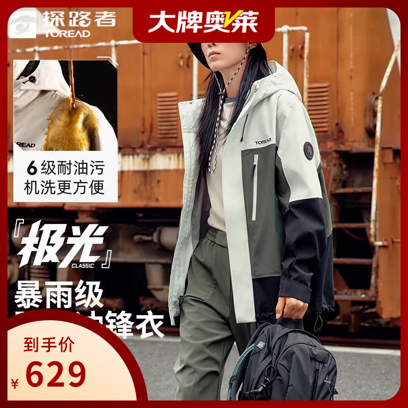 探路者（TOREAD）极光冲锋衣三合一男户外防风硬壳外套防水抓绒登山服女大牌奥莱 男女通款-云峰白松绿黑色 S （165cm 100-120斤）