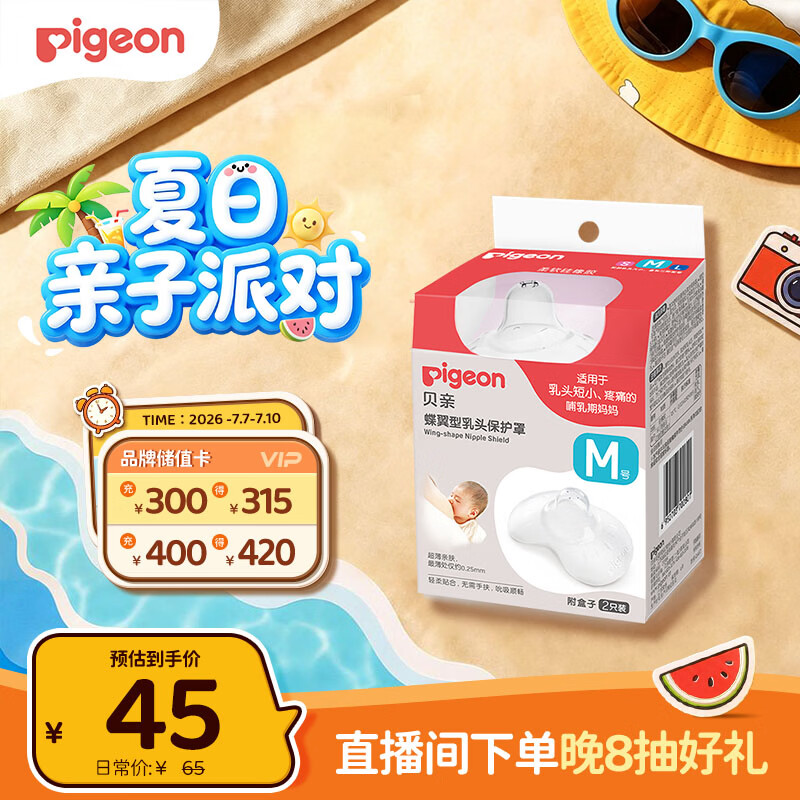 贝亲乳盾单层乳头保护罩奶盾母乳亲喂奶哺乳亲肤辅助保护防咬罩2只装