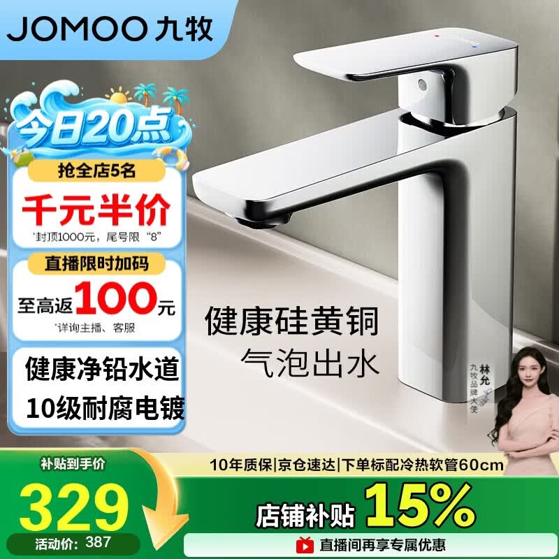 九牧（JOMOO）卫浴龙头台盆硅黄铜冷热双控单把方形手柄面盆龙头32349-590/1B-Z