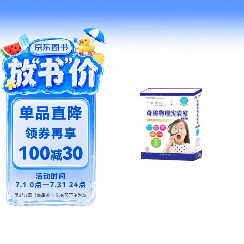 奇趣物理实验室（套装 共6册） 