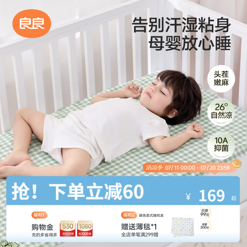 良良儿童凉席抑菌透气凉而不冰苎麻夏季婴儿床幼儿园宝宝冰丝凉席 NEW-天丝苎麻款-格子绿 100*56cm