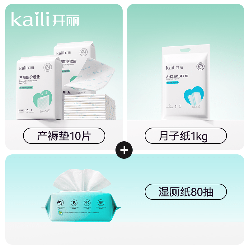 开丽孕产妇产褥垫产后专用护理垫一次性床单大号月经隔尿垫60x90 【待产组合C】护理垫20片(60*90cm)+产妇