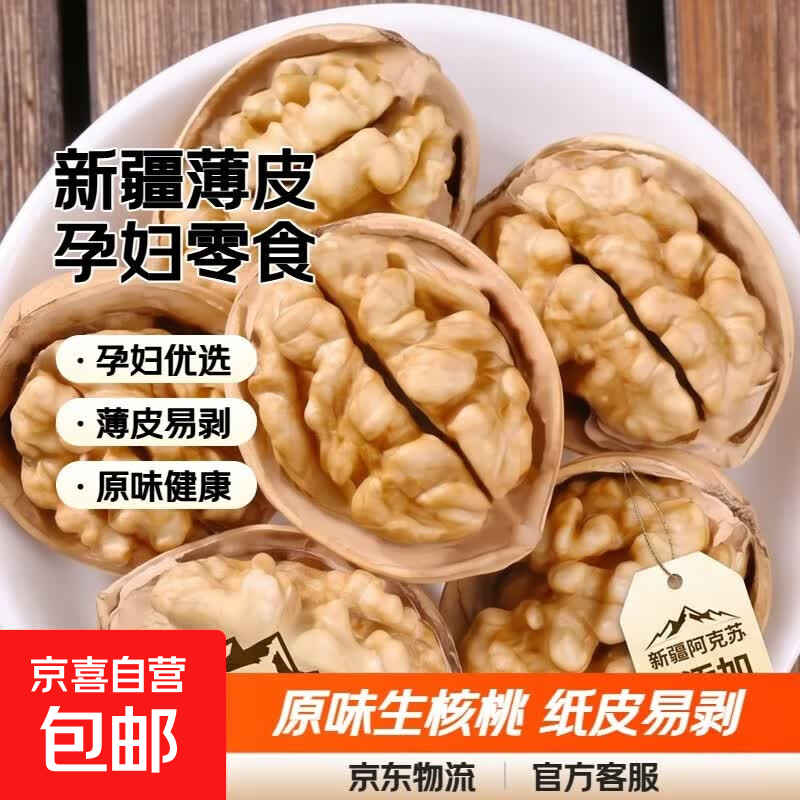 新疆185零食纸皮生核桃5斤原味坚果孕妇零食核桃纸皮薄皮精选 【薄皮核桃】100克