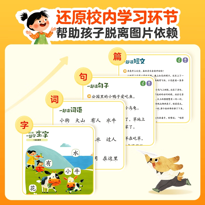 当当学而思 2026新版摩比爱识字 倒计时99天 拼音识字成语古诗表达计算英语单词发音拼读能力提升幼儿园小班中班大班一年级教学同步练天天练教学神器 摩比爱识字第一级(升级版)