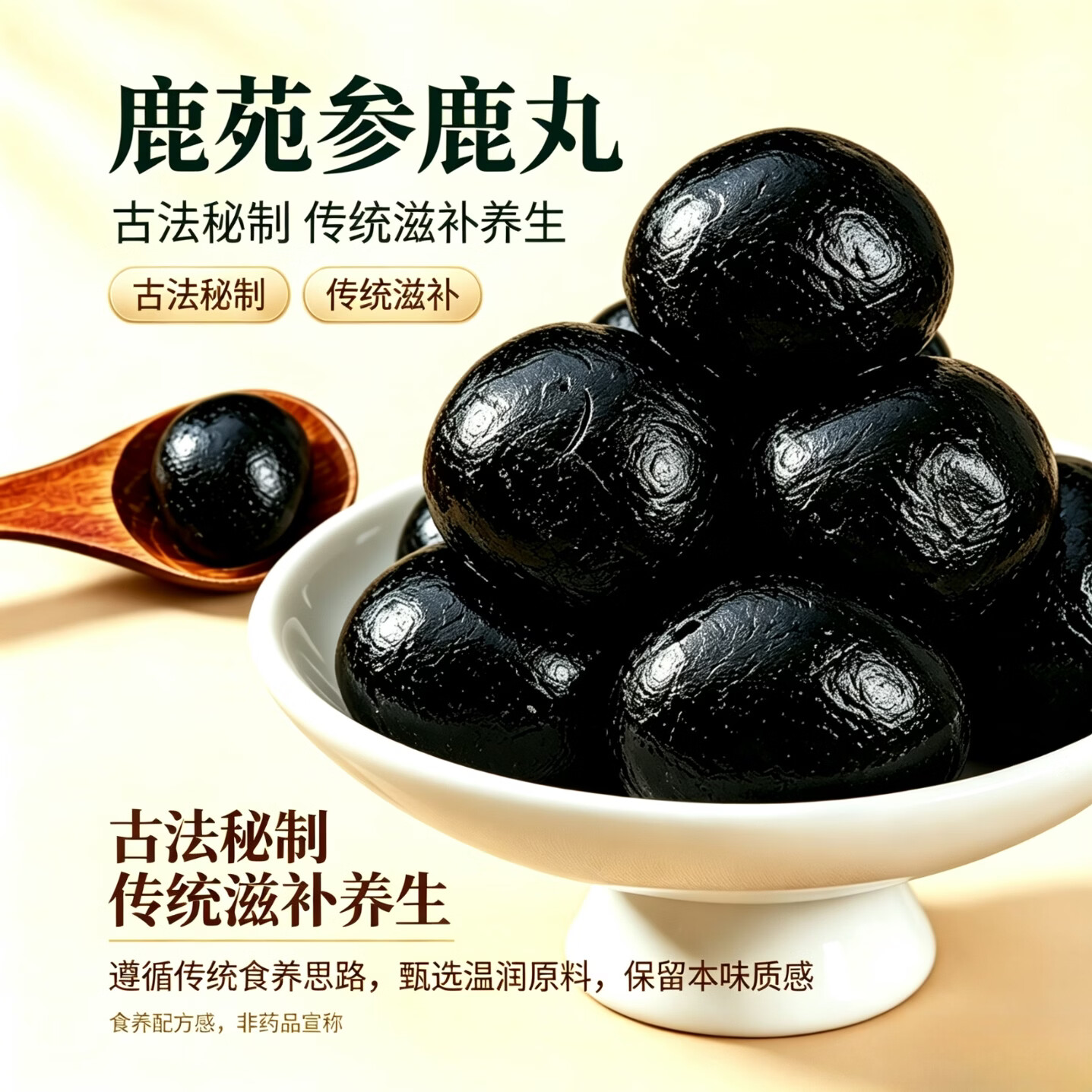 悦创中盟鹿丸参鹿丸鹿鞭持久补肾人参 传统古法滋补参鹿丸 12粒*5盒 加送三罐共81颗