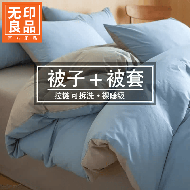 无印良品棉花被子1.5x2米宿舍单人四季通用春秋被家用秋冬被加厚被芯被褥 浅蓝灰【柔软舒适 裸睡无忧】 150x200cm 【纯棉被套+4斤棉被】 通用