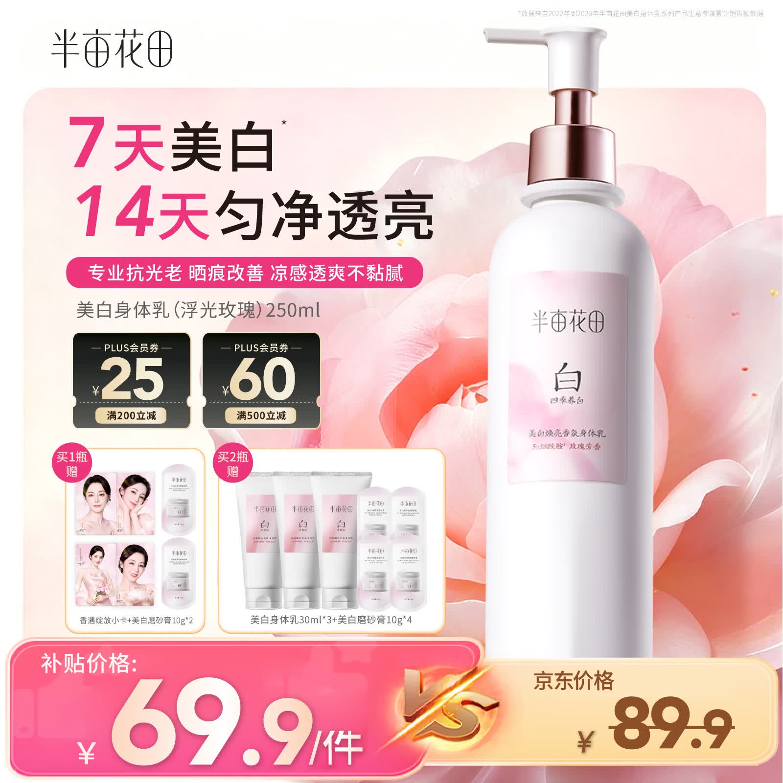 半亩花田热巴同款美白身体乳男女士烟酰胺焕亮轻薄保湿改善晒痕润肤乳液