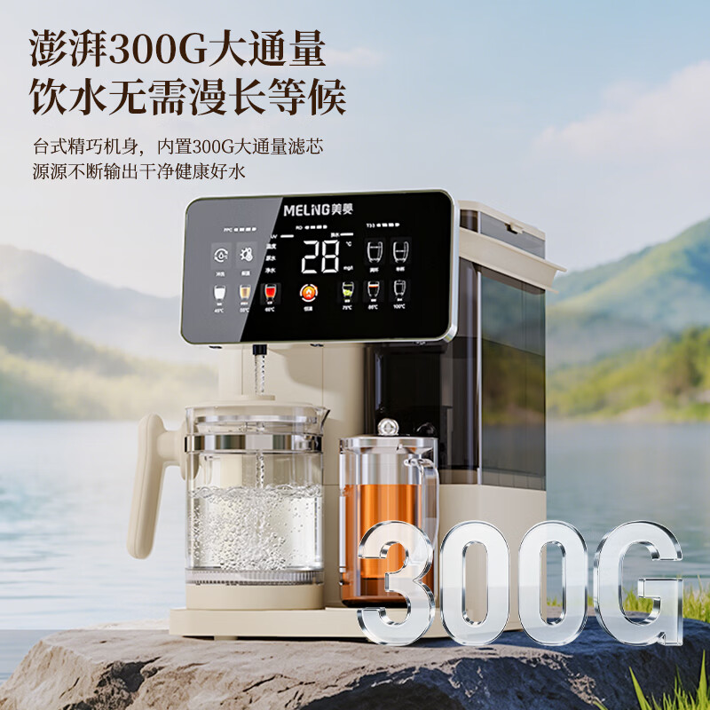 美菱（MeiLing）台式净饮机加热直饮净水器2026新款净化一体机免安装RO反渗透净水机矿化直饮水台上式茶吧机 【年度重磅新品】