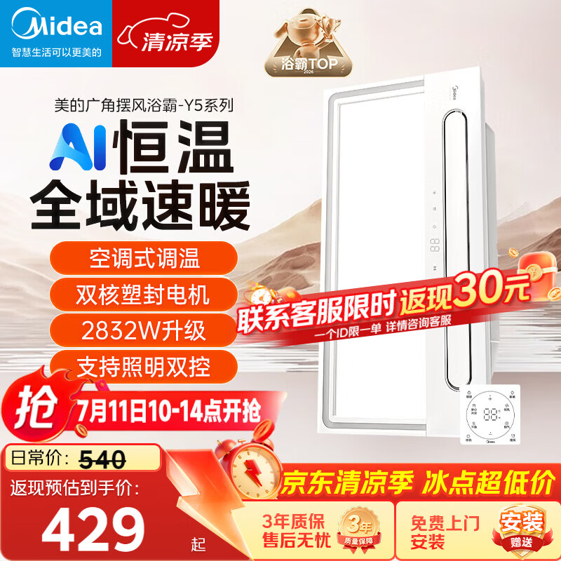 美的（Midea）风暖浴霸云帆系列暖风照明排气一体广角摆风速暖Y5