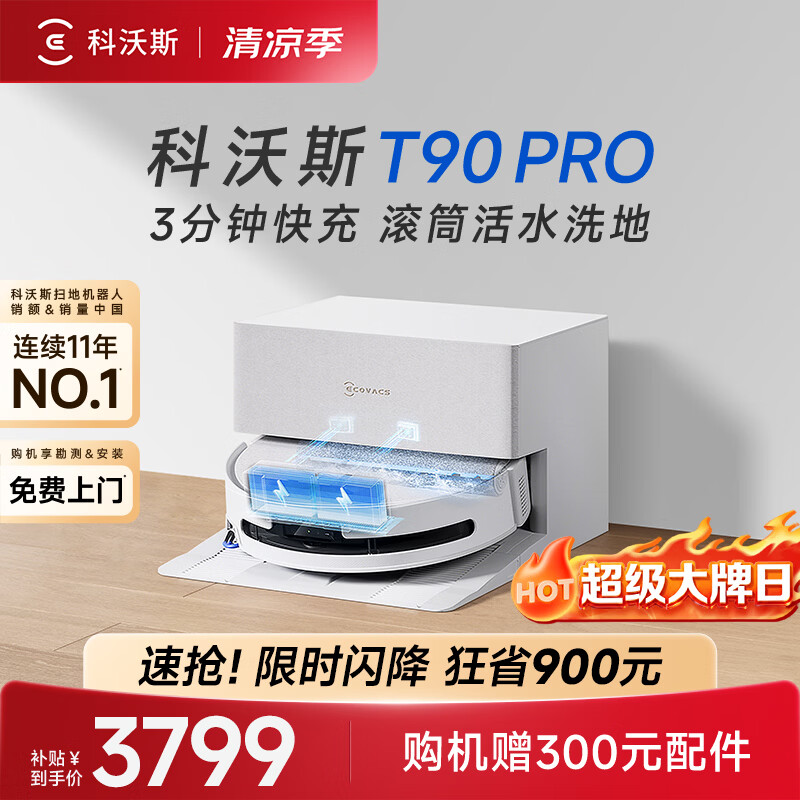 科沃斯（ECOVACS）T90 PRO扫地机器人扫拖一体自动清洗全自动洗地机智能家用自动上下水保价服务 T90PRO上下水版（白色）