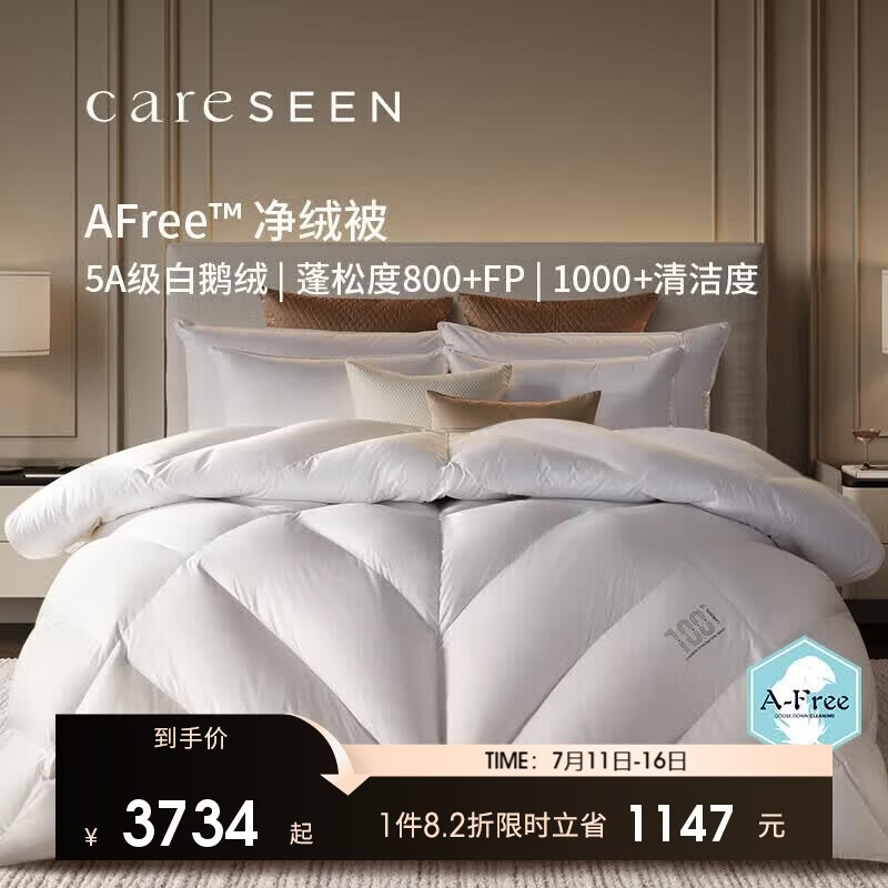 康尔馨AFree净绒被95羽绒被120S冬被鹅绒被子绒重2.4斤220*240cm 白色