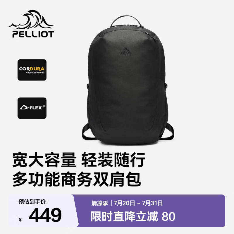 伯希和（Pelliot）通勤透气背包户外登山双肩包男女CORDURA休闲旅行26L 【曜石黑】丨有序分仓 防泼水面料 26L