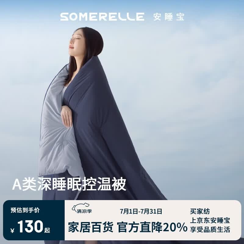 安睡宝（SOMERELLE）A类深睡控温被 10%大豆纤维被子 四季被春秋棉被芯 3斤 150*200cm