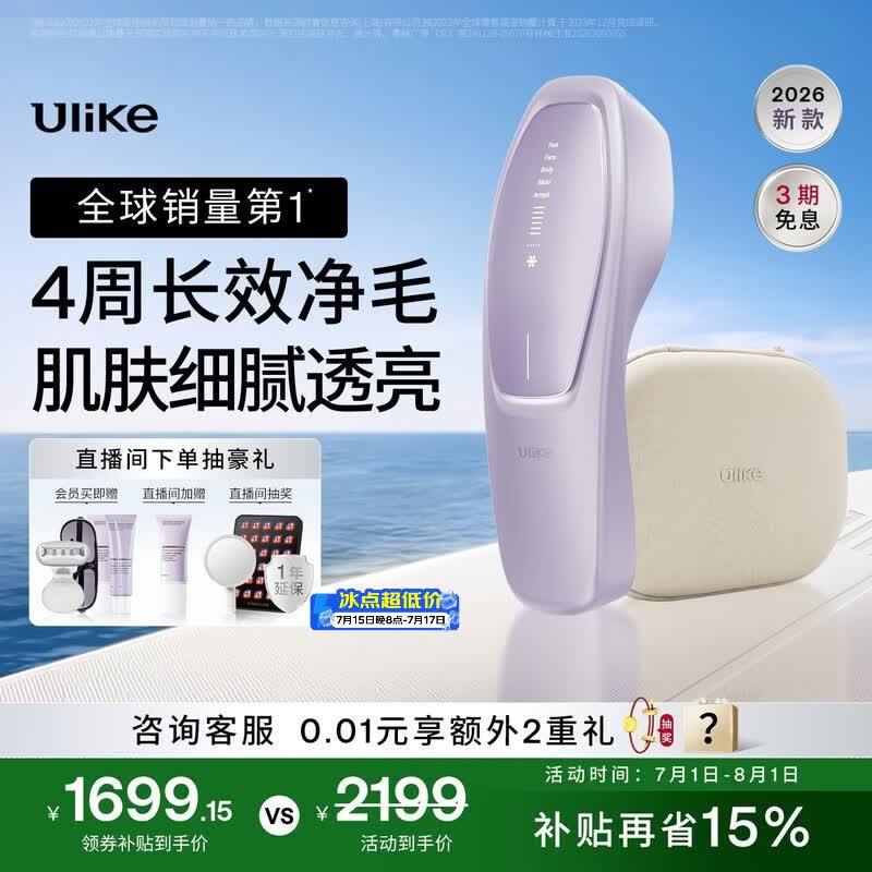 UlikeAir20光子冰点蓝宝石脱毛仪院线全身脱毛适用智能测肤男女士私密处适用