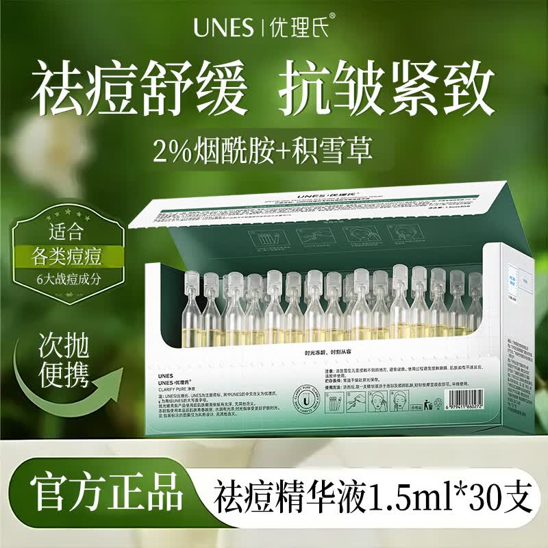 优理氏次抛祛痘精华液淡化痘印去粉刺 嫩肤保湿舒缓抗皱紧致清痘抛光棒 30支/盒（7天祛痘）